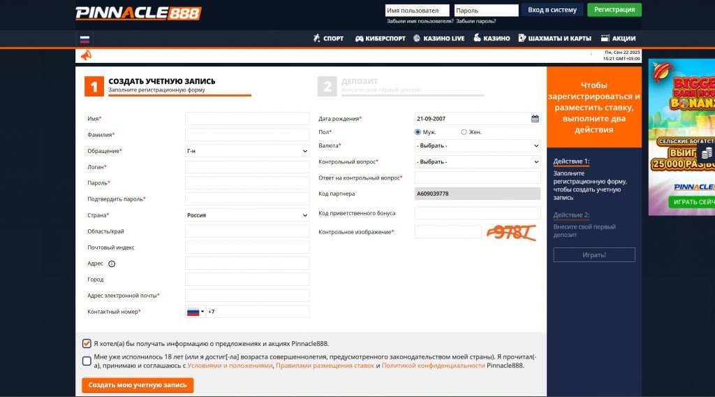 Анкета регистрации в Пинакл888